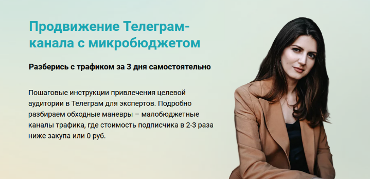 [Виктория Гурина] Продвижение Телеграм-канала с ми_0.png